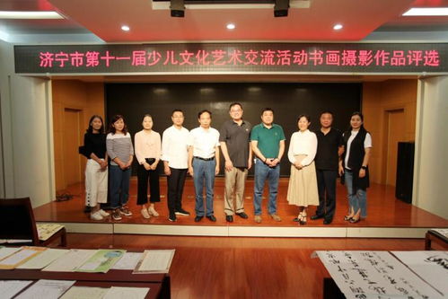 濟(jì)寧市第十一屆少兒文化藝術(shù)交流活動書畫攝影比賽評選揭曉