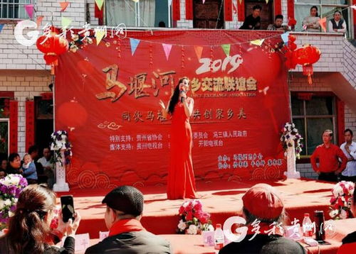 開(kāi)陽(yáng)縣馮三鎮(zhèn)馬堰河舉辦第二屆思鄉(xiāng)交流文藝演出，促進(jìn)文化藝術(shù)交融