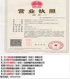 北京投資控股公司轉讓，國內貿易代理與春運新科技交相輝映