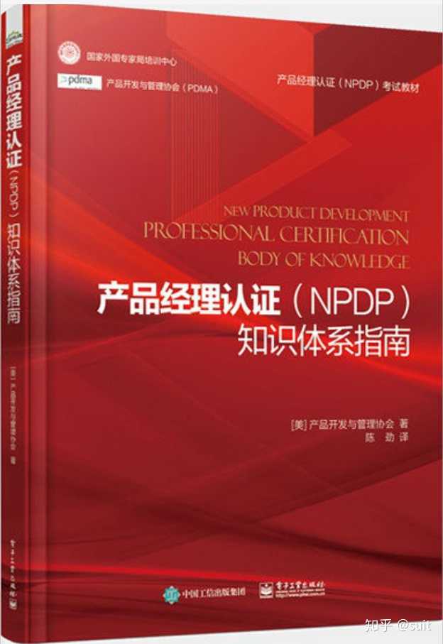 國內(nèi)NPDP證書的含金量 助力企業(yè)管理者的創(chuàng)新與職業(yè)躍遷