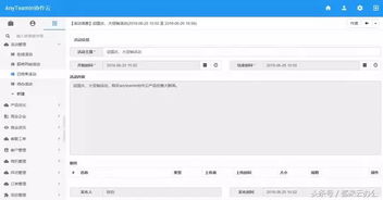 AnyTeam云辦公 為企業(yè)量身打造高效完備的產(chǎn)品管理體系